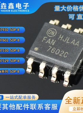 FAN7530 7529 7382 7380 73711 6961 7930 7602 C B MX 电源芯片