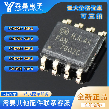 FAN7530 7529 7382 7380 73711 6961 7930 7602 C B MX 电源芯片