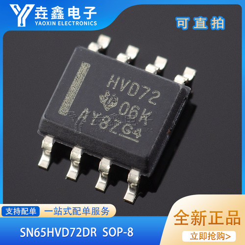 SOP-8贴片线性收发器芯片