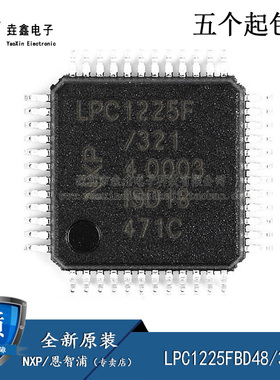 全新原装正品 LPC1225F LPC1225FBD48/321 LQFP-48 微控制器芯片