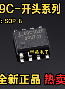 原装 X9C102 X9C103 X9C104 X9C503 S SZI SIZ SZ SI 贴片SOP8