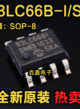 93LC66B-I/SN 93LC66BT-I/SN 93LC66BI SOP8 存储器IC芯片 全新