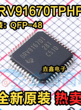 贴片原装 DRV91670TPHPR 丝印DRV91670T QFP-48 电机驱动芯片 IC