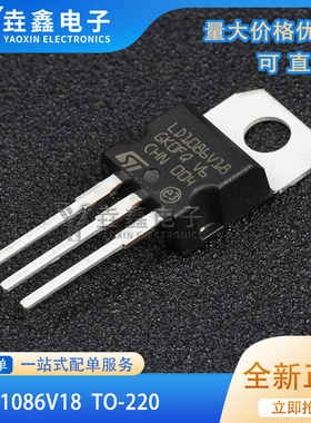 LD1086V18 LD1086 TO-220 直插 LDO稳压器 1.5A 1.8V全新进口原装