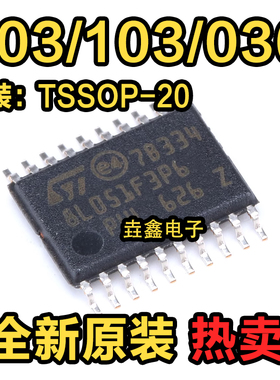 STM8S003F3P6 8S103F3P6 32F030F4P6 042 贴片TSSOP20 8L051F3P6