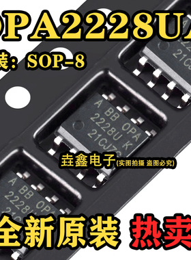 原装正品 OPA2228UA/2K5 SOIC-8 双路高精密运算放大器芯片