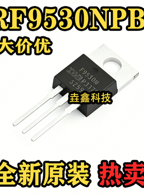 原装正品 IRF9530NPBF TO-220 P沟道 -100V/-14A 直插MOSFET芯片
