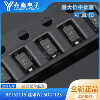 贴片二极管BZT52C15丝印WJ