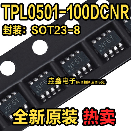 SOT-23-8单通道数字电位器芯片