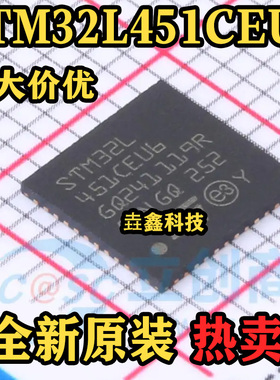 STM32L451CEU6 封装QFN 丝印STM32L 微控制器芯片 原装正品 热卖