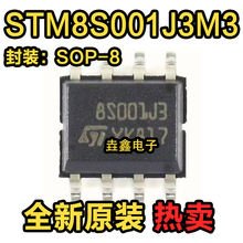 全新原装 STM8S001J3M3 8S001J3 封装SOP-8 微控制MCU芯片