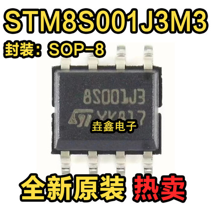 全新原装 STM8S001J3M3 8S001J3 封装SOP-8 微控制MCU芯片