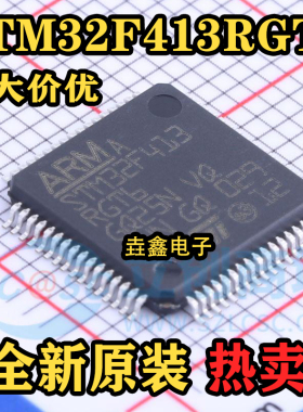 全新原装 STM32F413RGT6 32位微控制器单片机 STM32F415RGT6