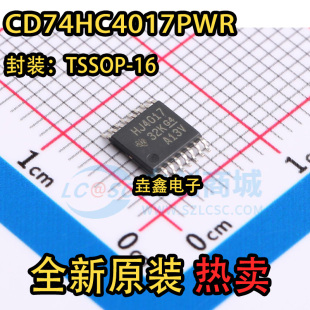 进口原装CD74HC4017PWR封装TSSOP16 计数器/分频器芯片集成电路IC