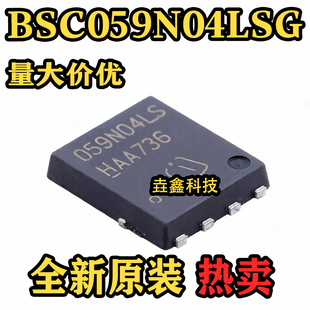 全新原装 BSC059N04LSG TDSON-8 丝印059N04LS 场效应管芯片 热卖
