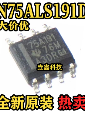 全新原装 SN75ALS191DR 丝印75A191 SOP-8封装 驱动器芯片IC