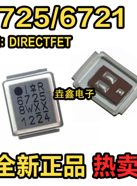 原装CPU供电 B460 B470机IRF6721 IRF6725场管 铁壳 MOS管IRF6775