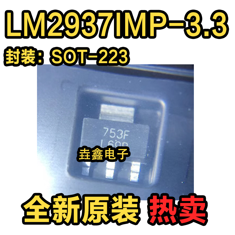 LM2937IMP-3.3 LM2937IMPX-3.3丝印L69B SOT-223全新原装现货-封面