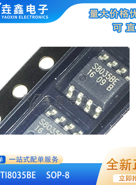 STI8035 STI8035BE S8035BE SOP8 电源芯片全新原装进口 可直拍