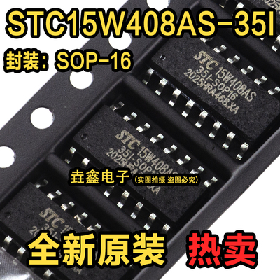 STC15W408AS-35I-SOP16单片机