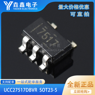 全新原装 UCC27517DBVR SOT23-5 丝印7517 单通道高速低侧闸极器