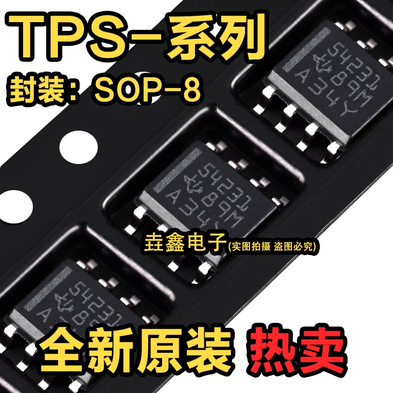 贴片SOP-8芯片开关稳压器芯片