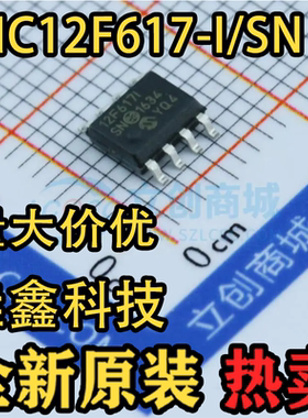 单片机(MCU/MPU/SOC) PIC12F617T-I/SN SOIC-8 原装正品