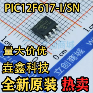 原装 SOC SOIC MPU PIC12F617T 正品 单片机 MCU