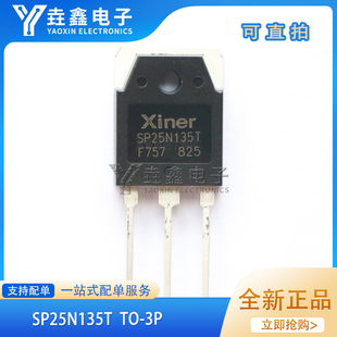 SP25N135T 全新现货 TO-3P 商用电磁炉常用 IGBT 可直拍 包邮