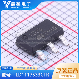 全新原装 LD1117S33CTR 丝印LD33 3.3V 贴片SOT223 线性稳压器