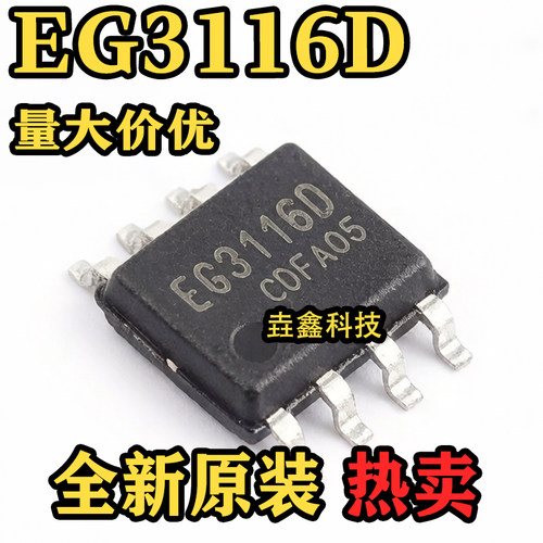 EG3116D栅极驱动芯片