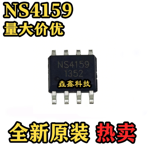 原装NS4159SOP8音频功放芯片