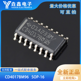 原装正品CD4017BM96 SOP-16 具有10个解码输出的CMOS十进制计数器