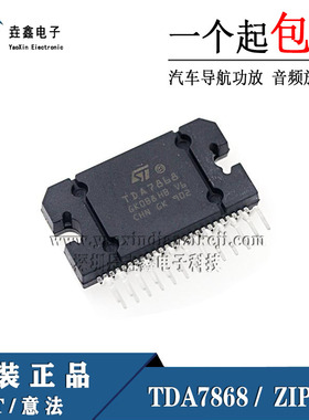 全新原装 TDA7868 ZIP25 汽车导航功放 音频放大器 现货