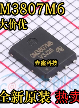 全新原装 QM3807M6 丝印M3807M 封装QFN-8  场效应管(MOSFET)