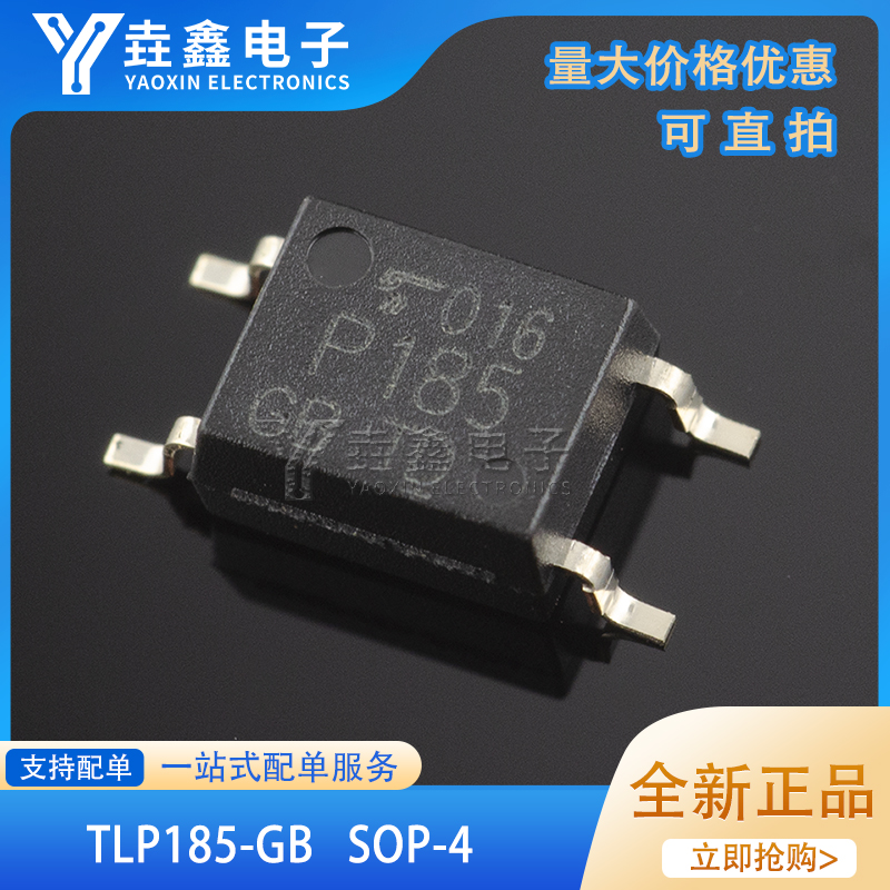 原装正品贴片光耦 TLP185(GB-TPL,SE SOP-4光电耦合器芯片-封面