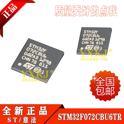 全新正品 STM32F072CBU6TR QFN48 STM32F072CBU6微控制器 现货