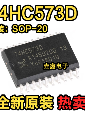 宽体7.2MM 74HC573D 74HC573 8位三态输出D型锁存器SOP20贴片20脚