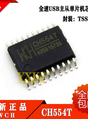 CH554T TSSOP20 全速USB主从单片机 MCU 可代烧录 处理器及微控制
