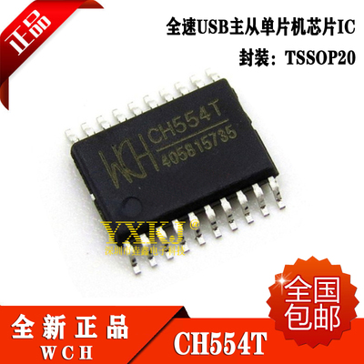 CH554T TSSOP20 全速USB主从单片机 MCU 可代烧录 处理器及微控制