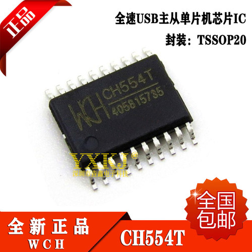 CH554T TSSOP20 全速USB主从单片机 MCU 可代烧录 处理器及微控制