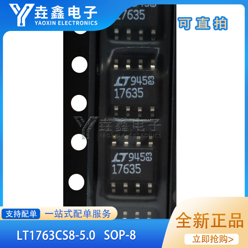 LT1763CS8-55V低噪声稳压器芯片