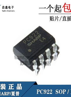 全新正品 PC922 SOP-8/DIP-8 光电耦合器 光耦 芯片 集成电路