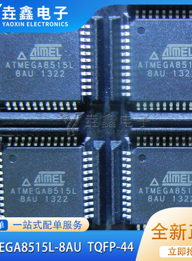 ATMEGA8515L-8AU ATEMGA8515-16AU 8535L-8AU AT90S8535-8AC全新