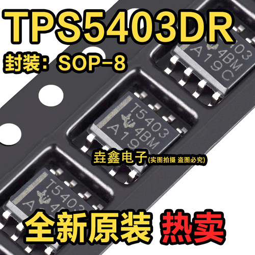 贴片SOP8开关稳压器芯片