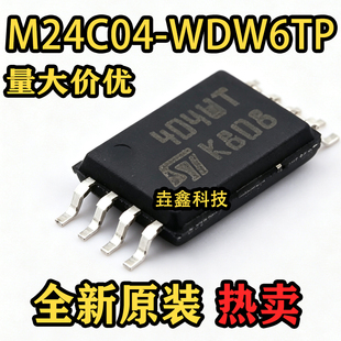 全新原装 M24C04-WDW6TP 丝印404WT 封装TSSOP-8 存储器芯片