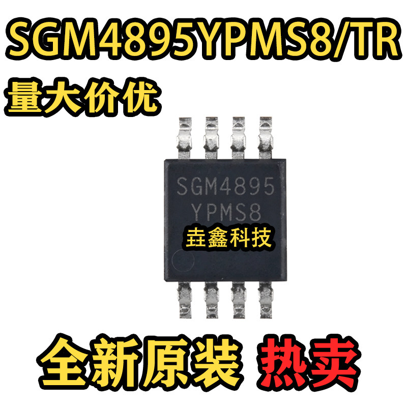 全新原装 SGM4895YPMS8/TR 丝印SGM4895 MSOP-8 音频功率放大器