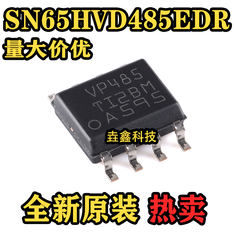 半双工RS-485/RS-422收发器芯片