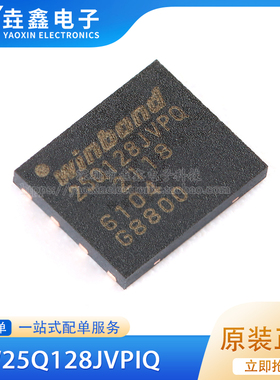 原装正品 贴片 W25Q128JVPIQ WSON-8 3V 128M-bit串行闪存芯片
