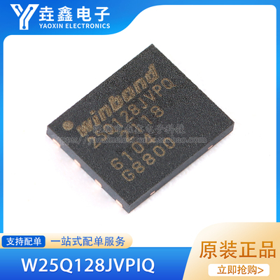 贴片W25Q128JVPIQWSON-8